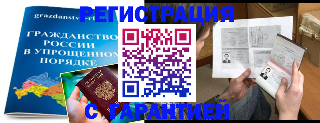 миграционный учет в Щёлково