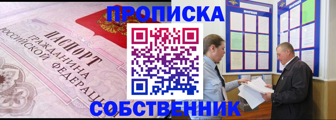 временная прописка в Щёлково