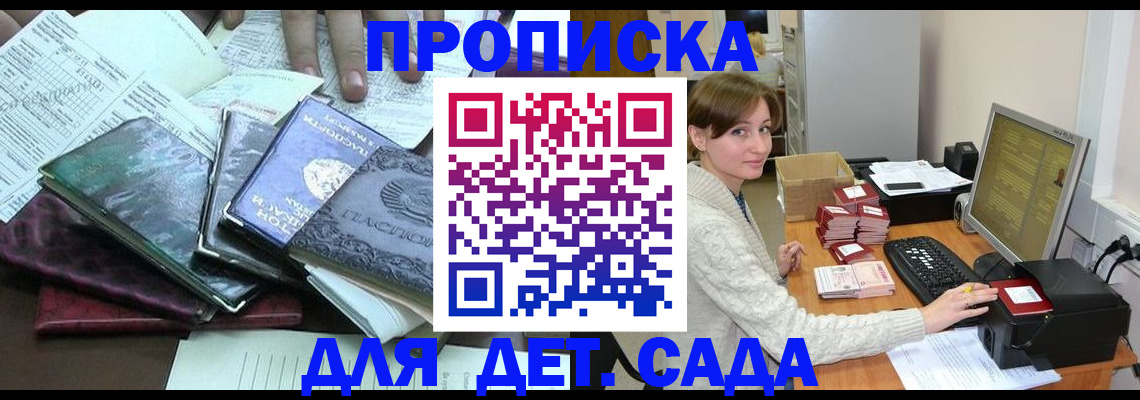 прописка в квартире в Щёлково