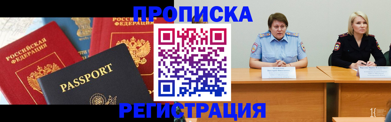 прописка для военкомата в Щёлково