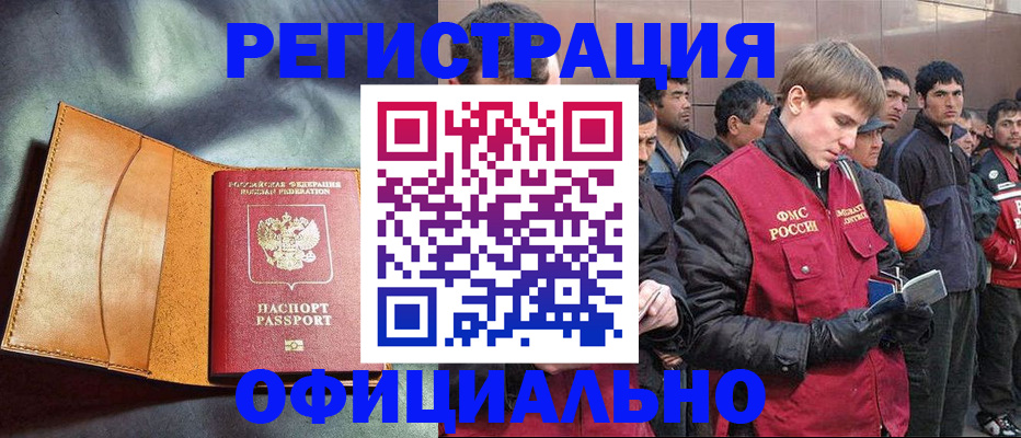 временная регистрация для школы в Щёлково